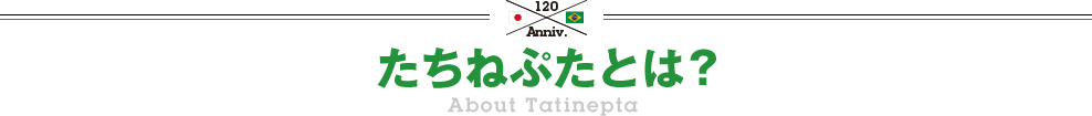 たちねぷたとは？ About Tatinepta